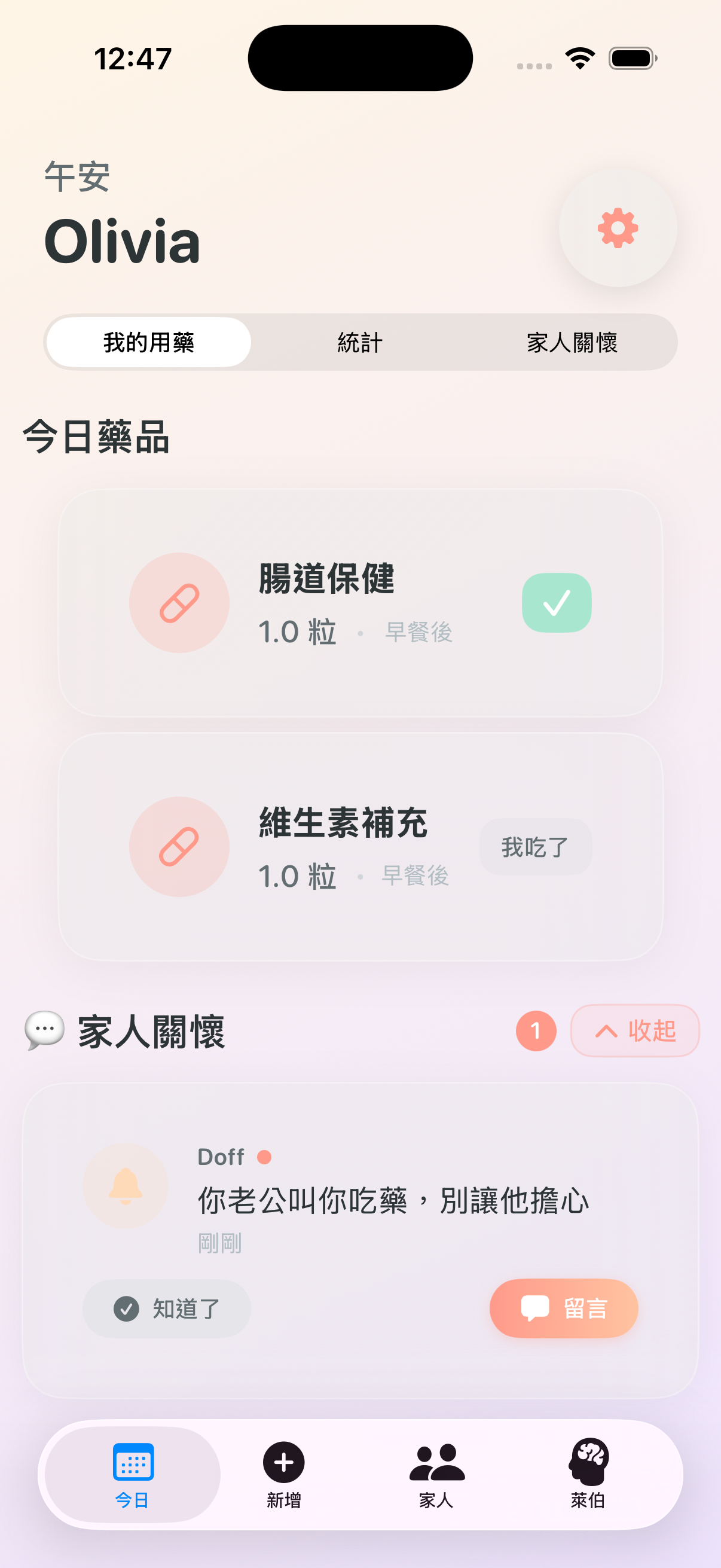 家人關懷