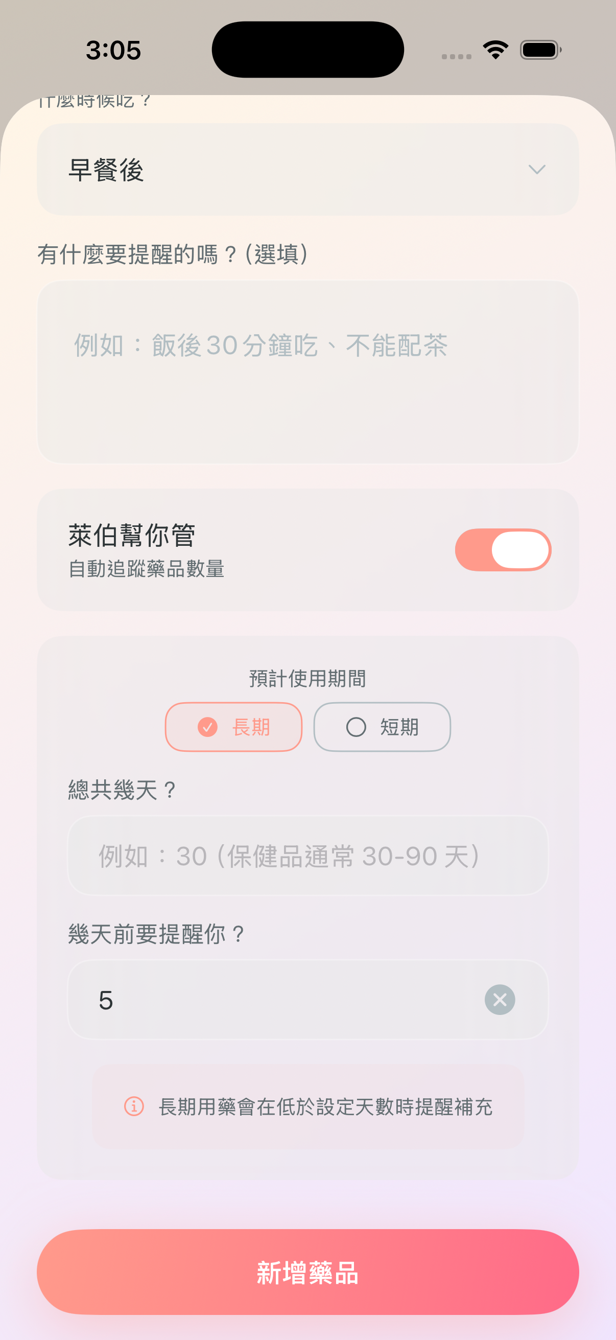 智能用藥管理詳情